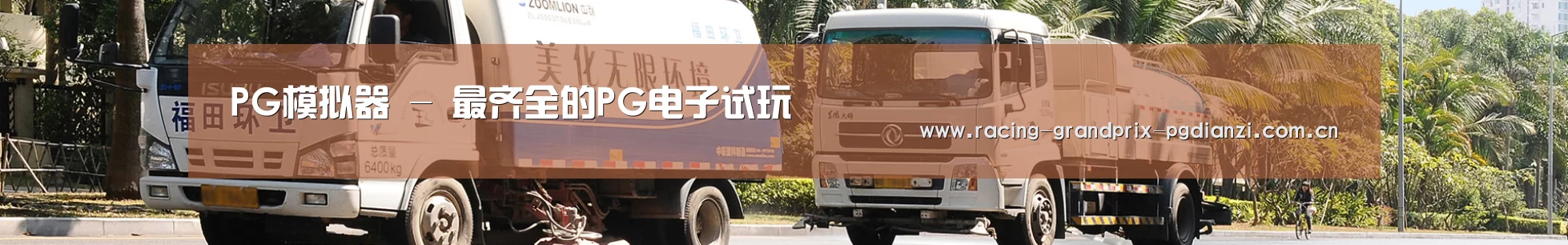 联系pg电子平台入口
