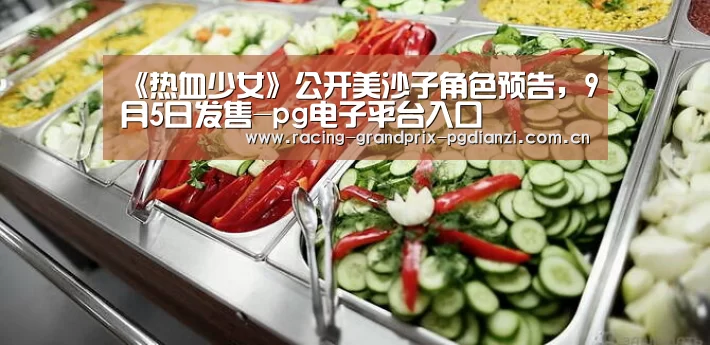 pg电子平台入口
