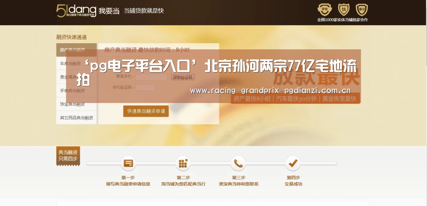 ‘pg电子平台入口’北京孙河两宗77亿宅地流拍(图1) pg电子试玩