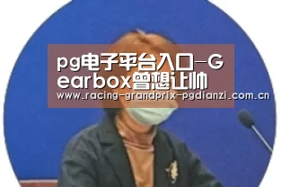 pg电子平台入口-Gearbox曾想让帅杰克重返《无主之地3》 但粉丝不希望(图2) pg电子试玩