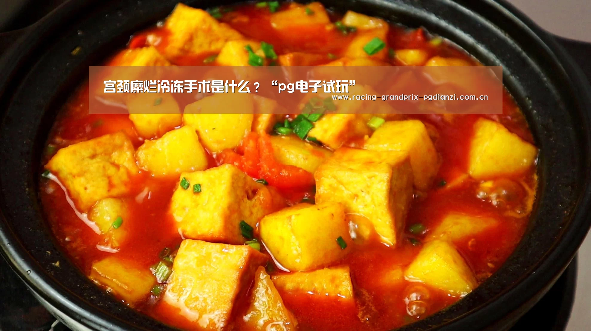 宫颈糜烂冷冻手术是什么?“pg电子试玩”(图2) pg电子试玩