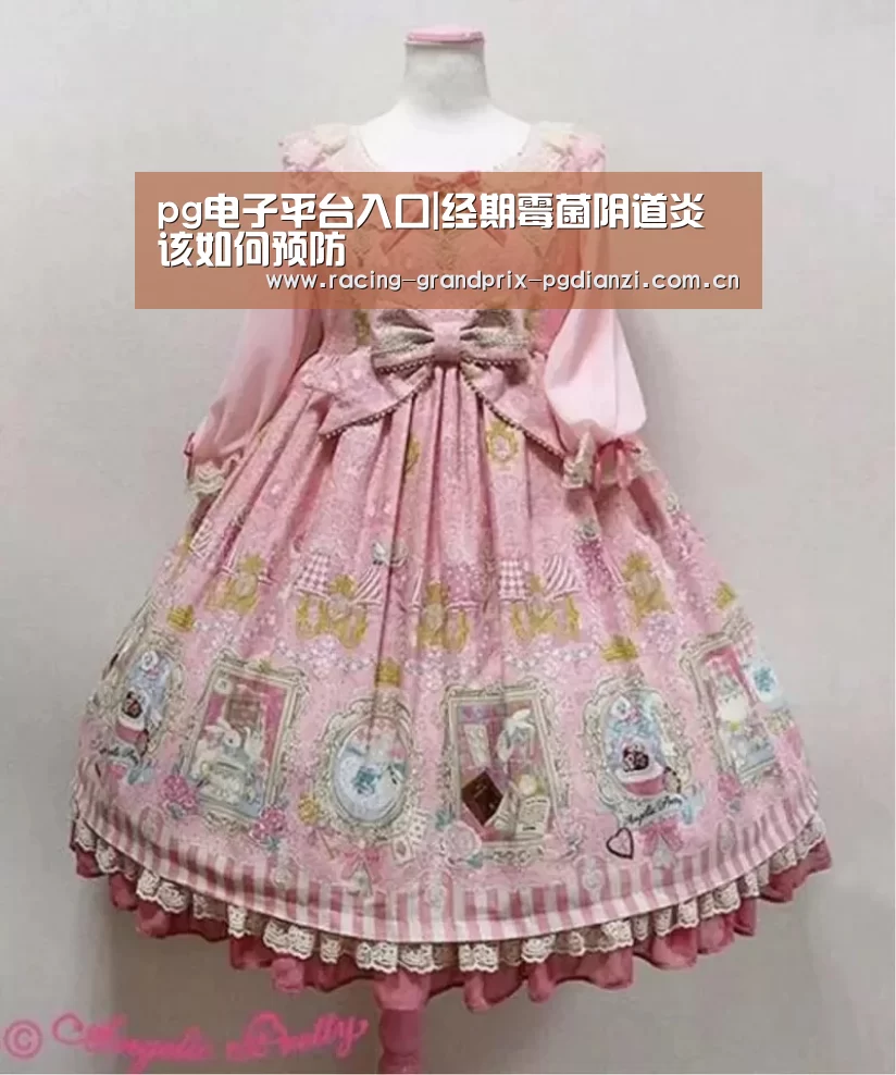 pg电子平台入口|经期霉菌阴道炎该如何预防(图1) pg电子试玩