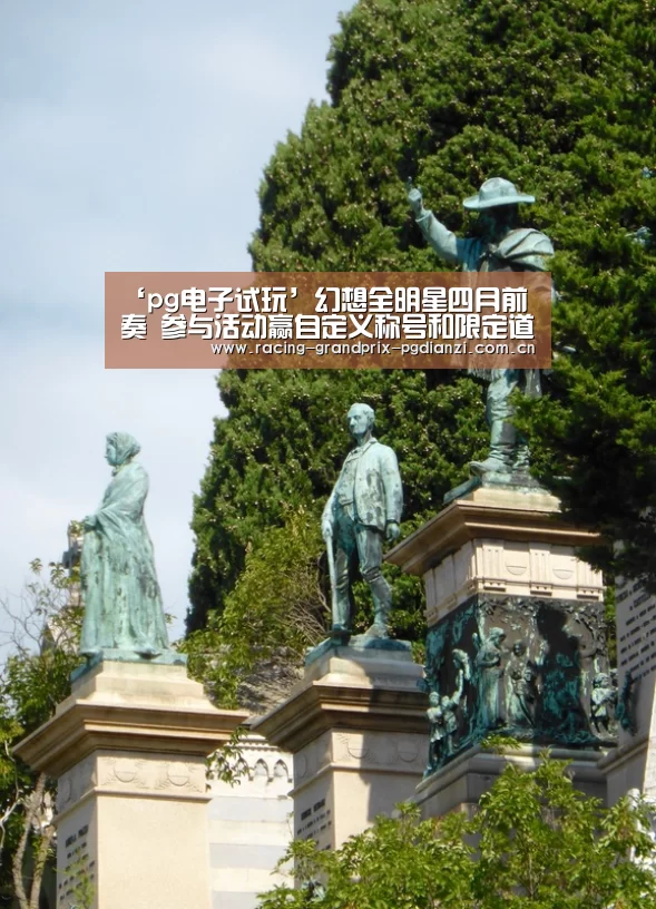 ‘pg电子试玩’幻想全明星四月前奏 参与活动赢自定义称号和限定道具(图2) pg电子试玩
